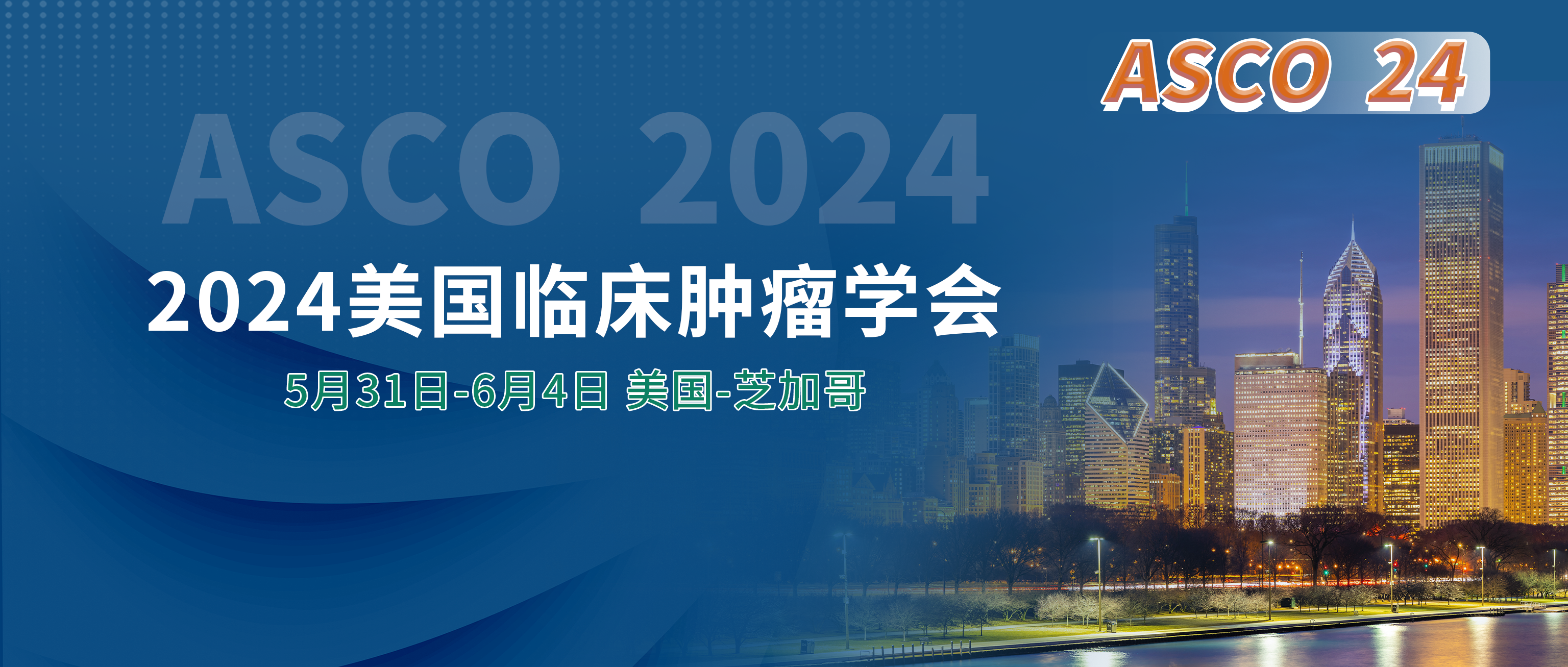 ASCO 2024丨急性髓系白血病（AML）治疗进展'