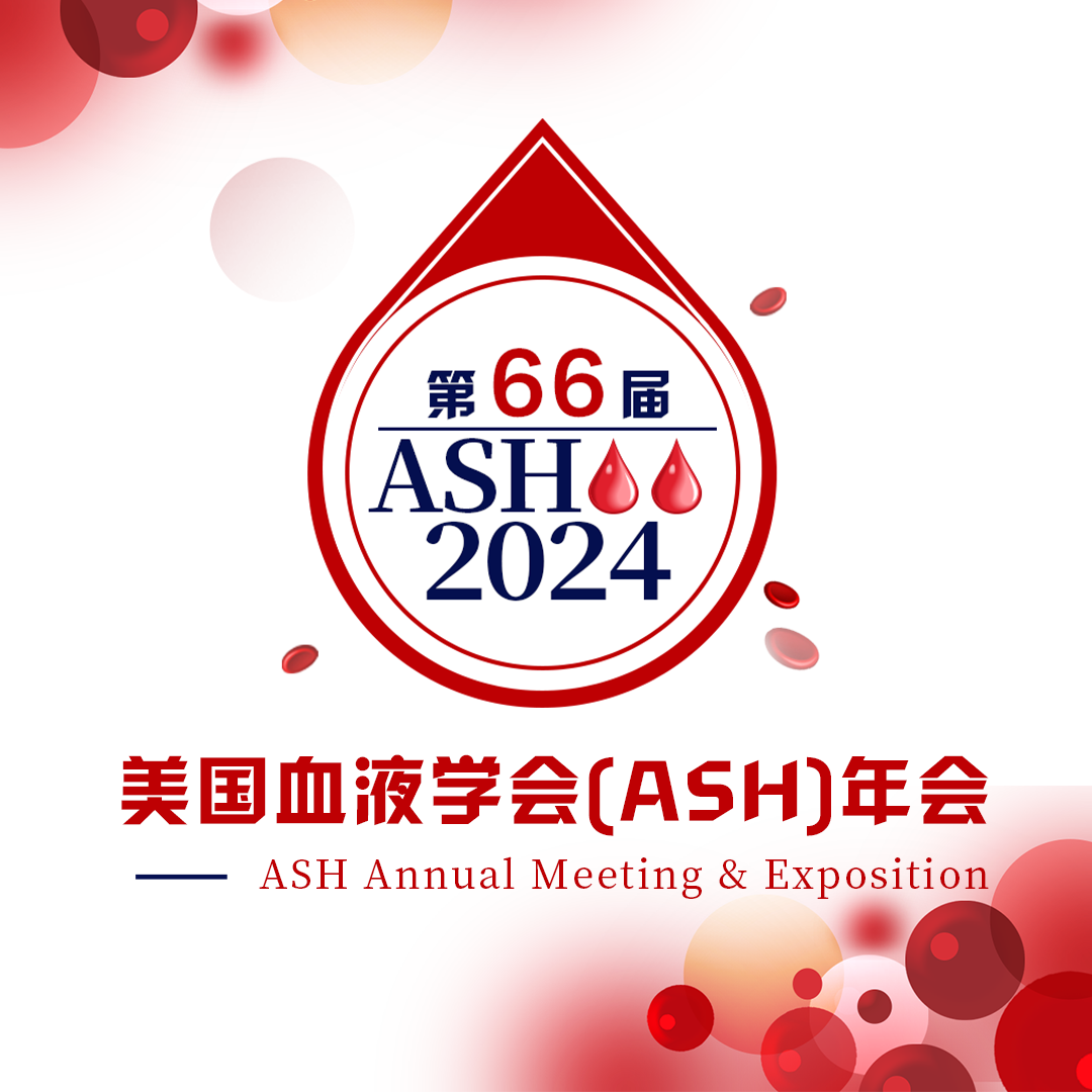 2024 ASH盛典来袭！血液时讯携手众多大咖，七大专栏邀您共赏学术盛会'