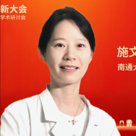 施文瑜教授：淋巴瘤相关噬血细胞综合征最新进展丨2025血液学转化和创新大会'