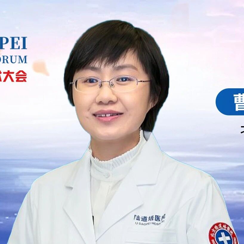 曹星玉教授：聚焦蕈样肉芽肿与Sézary综合征的临床管理与移植策略丨第十三届陆道培血液病学术大会'