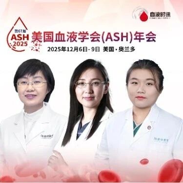 ASH中国之声丨曹星玉/马薇/苏云超：异基因造血干细胞移植后CMV感染及EBV血症和PTLD的治疗进展'