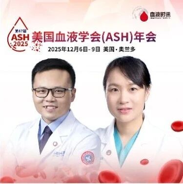 ASH中国之声丨魏志杰/朱会丽：儿童急性白血病单倍体移植后应用来特莫韦预防CMV感染的疗效和安全性分析'