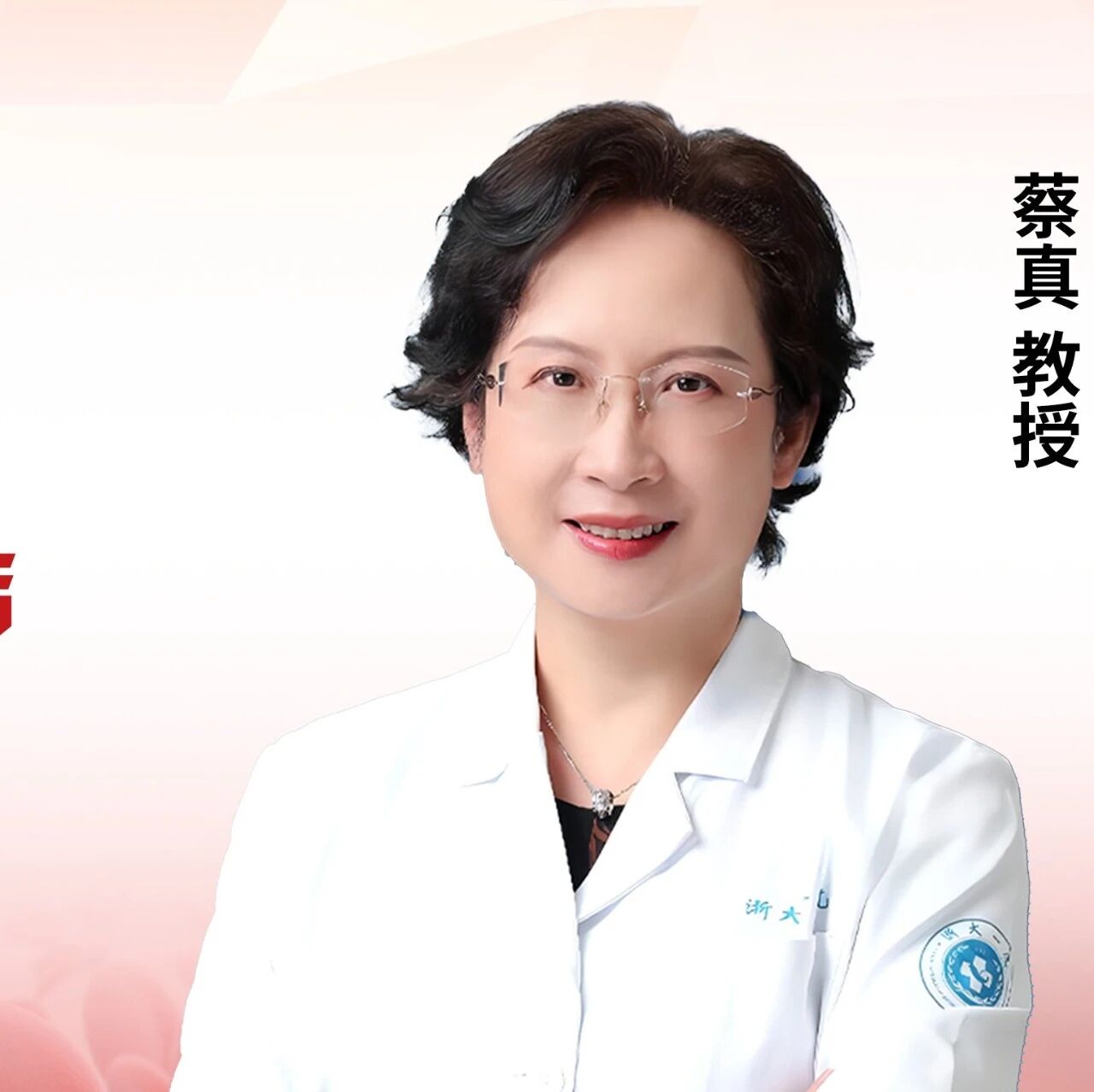 ASH中国之声丨蔡真教授：多发性骨髓瘤多维探索与精准突破——从机制解析到治疗创新'