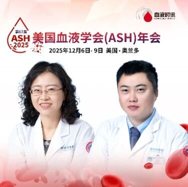 ASH中国之声丨王卉/王东出：从MRD监测到早期CRS识别，解锁免疫诊疗新方案'