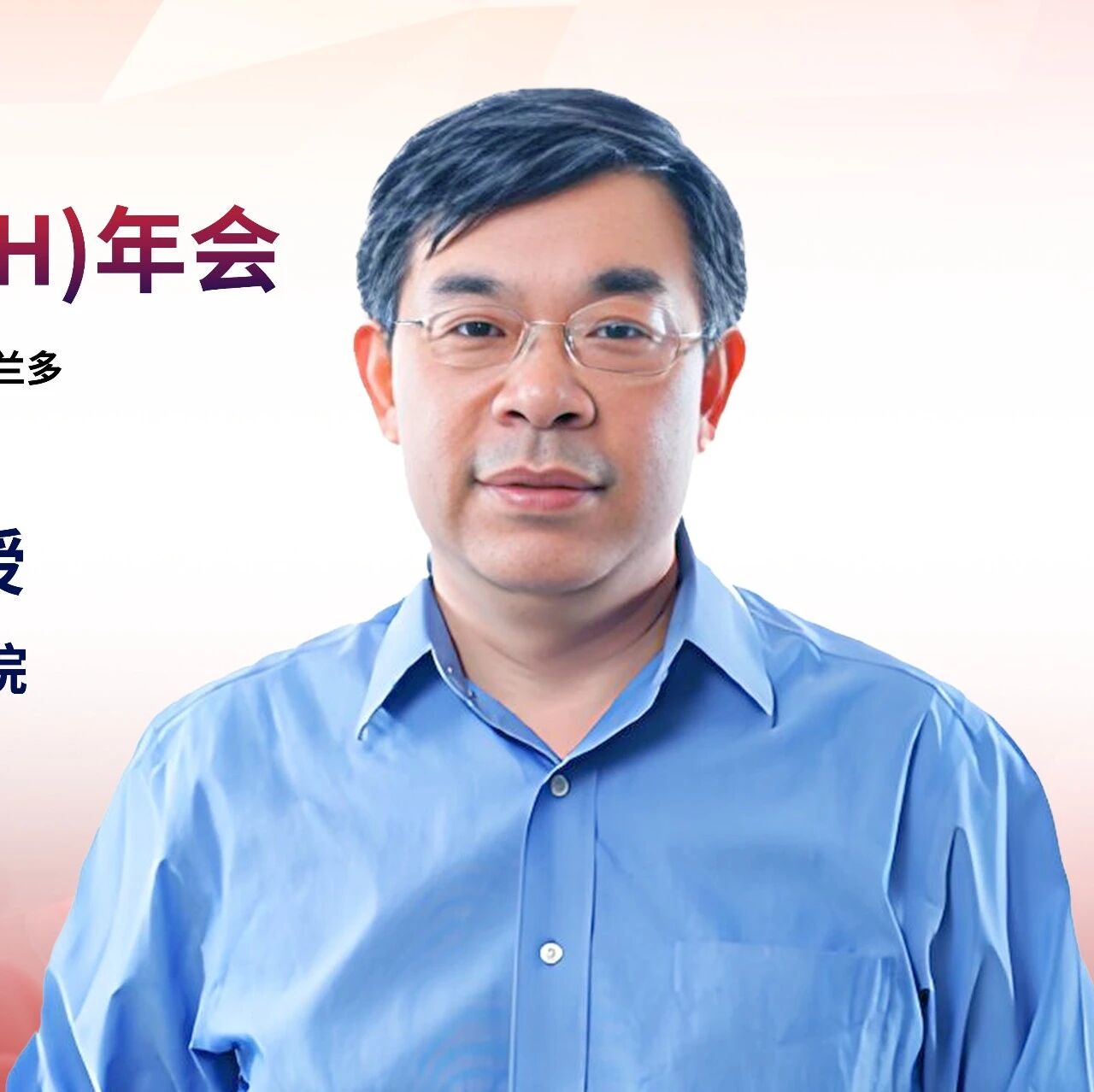 ASH 2025丨陈文明教授：从机制突破到多元联合，全新CELMoD药物驱动MM治疗范式演进'