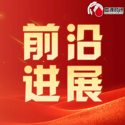 Blood Adv丨成人BCP-ALL前线治疗中的免疫疗法：何时用、如何用、用于谁？'