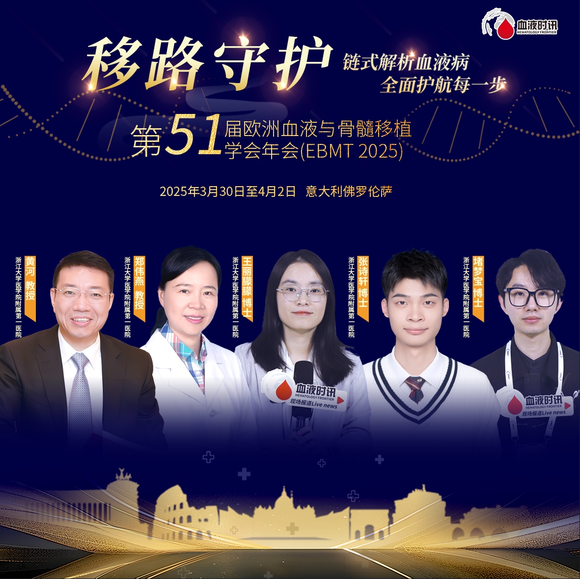 EBMT移路守护丨浙一黄河教授团队郑伟燕/王丽朦朦/张诗轩/堵梦宝：AML的