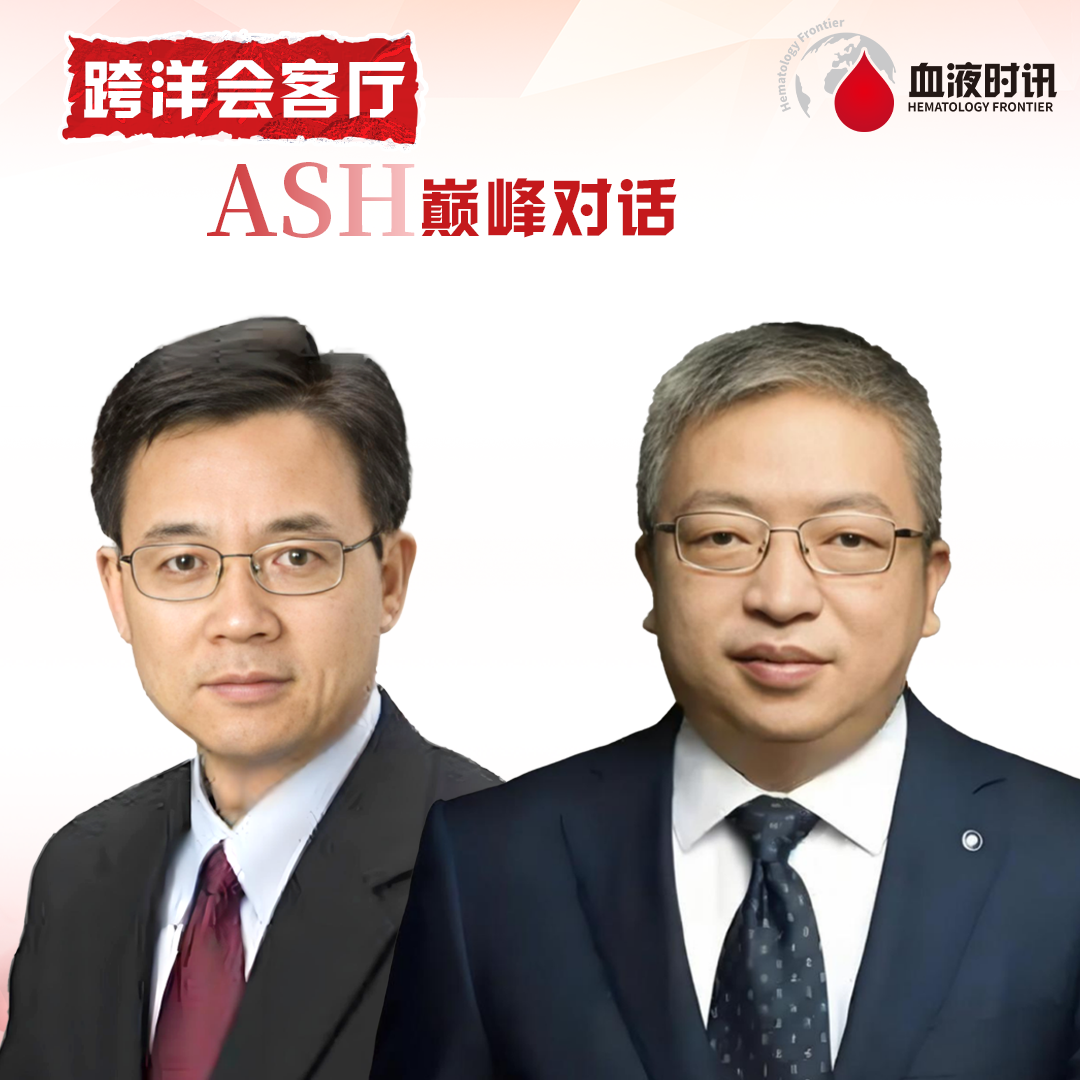 ASH巅峰对话丨侯景周教授&邹德慧教授：解码淋巴瘤前沿突破，共话中美诊疗新实践'