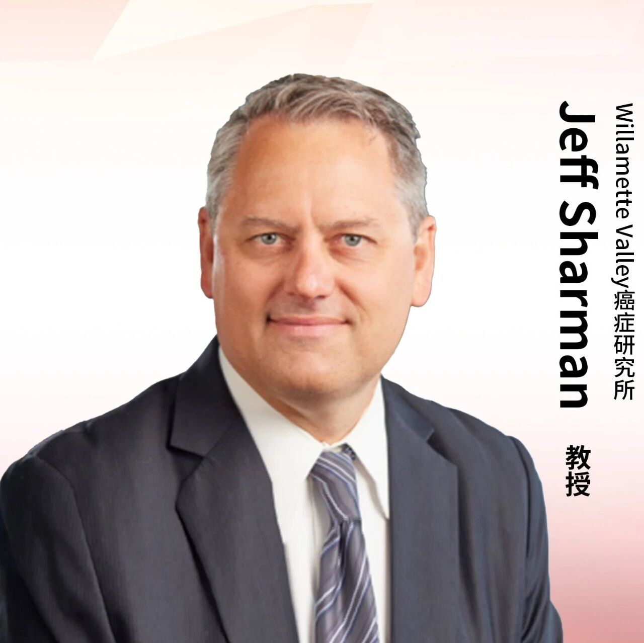 ASH国际视野丨Jeff Sharman教授：如何重塑老年DLBCL治疗策略？'