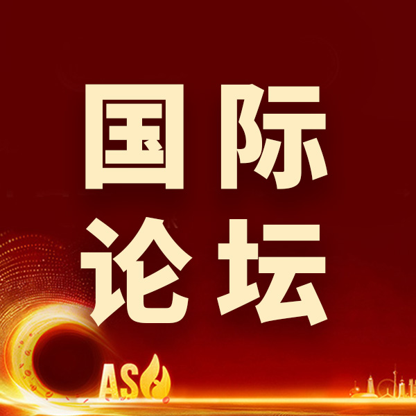 全球智汇血液学 签约合作谱新篇——第六届CASH国际论坛圆满闭幕'