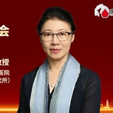 2026 CASH丨竺晓凡教授：结合ASH前沿看儿童血液肿瘤诊疗新方向'