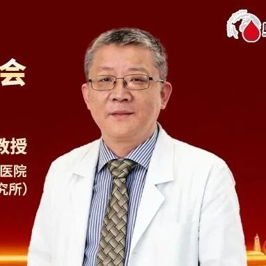2026 CASH丨肖志坚教授：MDS精准分层及治疗进展'