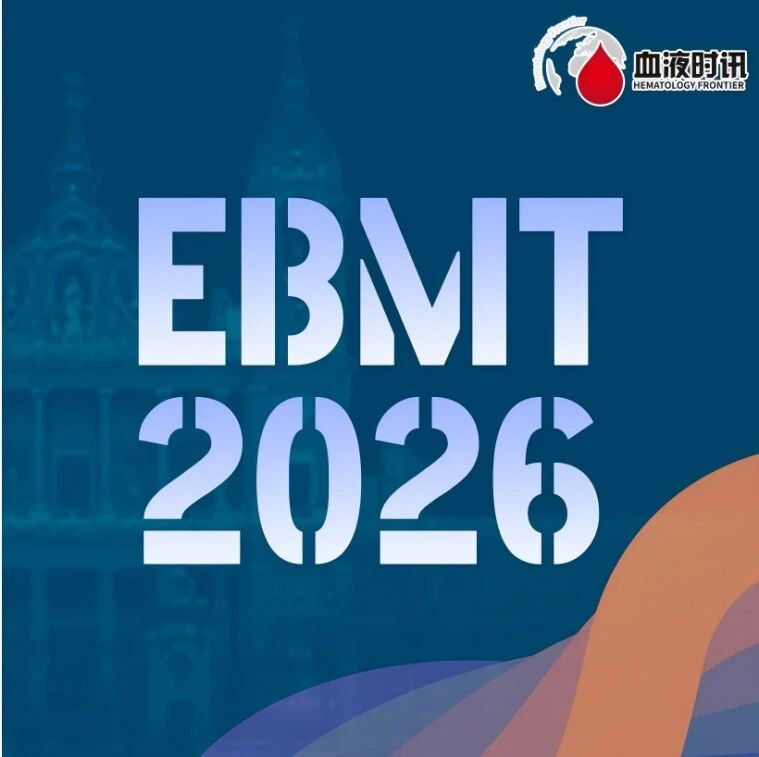 EBMT 2026丨急性白血病口头报告速递：CAR-T创新与移植优化并进'